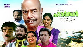 Harbour  Malayalam full movie  Vijayaraghavan  Innocent Harisree Ashokan  Malayalam Movie  HD [upl. by Eiramnaej]