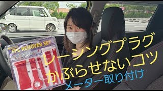 新型スイスポ！チューニングカーのエンジンの切り方を教わった（レーシングプラグをカブらせないコツ）女子整備士 [upl. by Methuselah186]