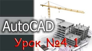 Урок №41 Уроки AutoCAD Практическая работа Чертим деталь [upl. by Johst173]