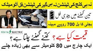 JOLTA ELECTRIC BIKE IN PAKISTAN LAUNCH AUTOMATIC SCOOTY PRICE IN PAISTAN REVIEW amp TOP SPEED TEST [upl. by Nagiem]