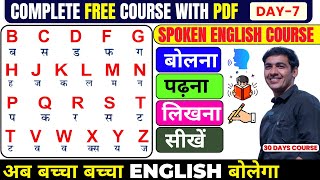 Spoken English Course Day 7। English Speaking Course Class 7  English Lovers [upl. by Eilrahc]