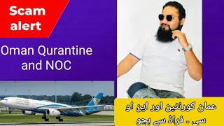 Oman  Qrantine Scammers NOC  عمان کورنٹین میں لٹنے سے بچو اور این او سی پر کیا ہوگا [upl. by Htieh]