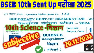 20112024 Science 10th Class Sent Up Exam Viral subjective 2024  10th Science Viral Paper 2024 [upl. by Anina97]