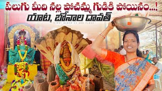 vlog ఈగుడిలో💰 పైసలతో ఇలాచేస్తే ఏ కోరికలైనా తీరుతాయంట అమ్మమ్మవాళ్లతో🤝Full Enjoy [upl. by Jerrold]