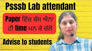 lab attendant expected exam date psssb lab attendant paper ਕਦੋਂ ਹੋ ਸਕਦਾ  psssb [upl. by Ferris]