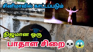 நடுங்கவைக்கும் பாதாள சிறை  Real Under Ground Jail  Mystery Place in India  Tippu Sultan Fort [upl. by Noyahs]