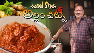 అల్లం పచ్చడి ఇడ్లి దోశలకి  Ginger Pickle  Allam Pachadi  Food On Farm [upl. by Caldeira]