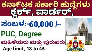 Karnataka government jobs Karnataka jobs Karnataka jobs for freshers Karnataka jobs salary [upl. by Yerga]