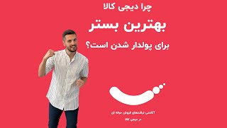 آموزش حرفه ای ترفند های فروش در دیجی کالا [upl. by Ruphina]