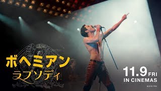 映画『ボヘミアン・ラプソディ』魂に響く6秒スポット AYOH編 [upl. by Richer]