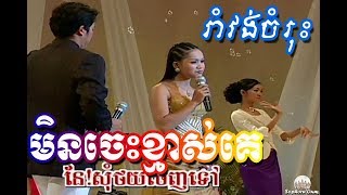 Khmer Karaoke Song Romvong Nonstop Collection by Soursdey Album 06 [upl. by Frasquito]