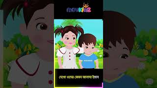 বাদরের দোকান  Bangla Cartoon bengalinurseryrhymes youtubeshorts movkidz [upl. by Rosenthal]