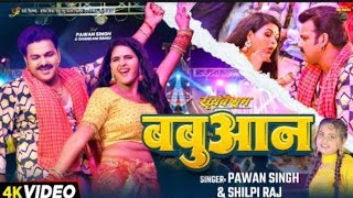 pawan singh ka new songparkhand Ho ya jila babnu ne se hilapawansingh [upl. by Regnig]