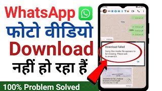 How to fix whatsapp download failed problem  Cant download media from whatsapp [upl. by Enautna]