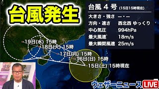 南シナ海で台風4号タリム発生 台風の発生は1か月ぶり [upl. by Hibbitts]