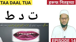 TAA  DAAL amp TAU  Huroof e Niteyyeh  Makharij Series ep  14  Qari Usman [upl. by Townsend]