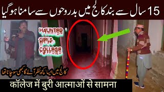 15 sal se band College Men Badroh se samna ho gaya RKB 202 Part 1 Horror Video 12 Dec 2023 [upl. by Navannod]