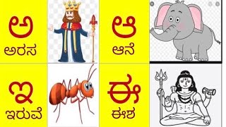 Kannada Alphabets with PictureLearn kannada AlphabetKannada LettersKANNADA VARNAMALE [upl. by Evita]