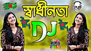 স্বাধীনতা স্পেশাল ডিজে গান  New dj gan 2024  Bangla Dj Song 2024  Dj gan 2024  Dj Antu [upl. by Sivartal364]