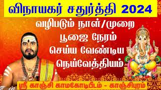 Vinayagar Sathurthi 2024 Date Tamil  Vinayagar Chaturthi 2024 TamilVinayagar Chaturthi Pooja Tamil [upl. by Maya]