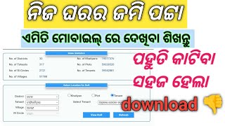 how to download patta onlinemobile ରେ ପଟ୍ଟା ଦେଖିବା ଶିଖିବାonlin mobile se patta kese download kare [upl. by Mode135]