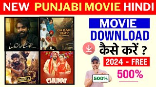 📥 Punjabi Movie Download  How To Download Punjabi Movies  Punjabi Movie Download Kaise Karen [upl. by Waers]