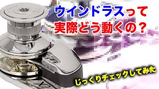 【ロフラン】 X2 ウインドラス 1000W ドラム付 作動チェック [upl. by Gustavo]