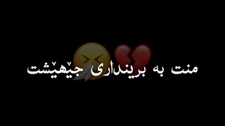 تێکستی ڕەش بێ لۆگۆ خۆشترین گۆرانی فارسی 🥺💔  texti rash be logo xoshtrin gorani farsi [upl. by Nauqan]