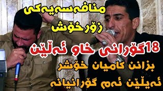 Barzani Ja3far w Amanj Darbani 2019 Danishtni Shvani Osman Darbani Track1 KORG Darko Risha [upl. by Naugan]