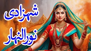 Shahzadi NoorulNihar  Sabaq Amoz Kahaniyan  Jinn Stories [upl. by Htiekal]