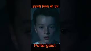 Poltergeist horror movie scene expalin facts horrorstories movieclips ghost hauntedmovie [upl. by Jarrid]