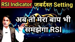 RSI Indicator को समझो भइया प्रेम से नहीं तो डूबो दोगे सारा पैसा  RSI Indicator Best Setting [upl. by Hartmann977]