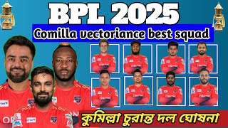 BPL 2025 Comilla vectoriance team full squadComilla team best squad bpl2025 comillavictorian bpl [upl. by Jos309]