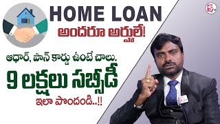 Pradhan Mantri Awas Yojana PMAY 2024 How to Apply for PM Awas Yojana Home Loan  SumanTV MM [upl. by Eatnuahs183]