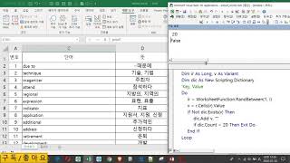 엑셀vba 중복없이 무작위로 20개 단어 추출하여 영어단어 시험지 만들기 [upl. by Nerot]