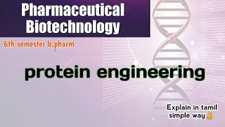 protein engineering explain in tamil pharmaceutical biotechnology LWJ [upl. by Divan]