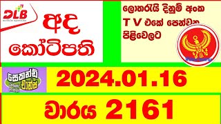 Ada Kotipathi 2161 20240116 Lottery Results Lotherai dinum anka 2161 DLB Lottery Show [upl. by Bough]