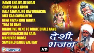 quotDesi Bhajanquot AUDIO JUKEBOX  Rajasthani Devotional Songs  Rajasthani Krishna Songs 2016 [upl. by Hellah]