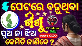 PETAREBADHUTHIBASISHU PUA NA JHIA KEMITI JANIBE  Most Knowledge Tips  Tantra Mantra Health Odia [upl. by Pessa629]