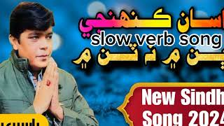 asan khajni 2 me 3 me asan Jo faqeery ladho aa slow verb song 2025 [upl. by Chelton]