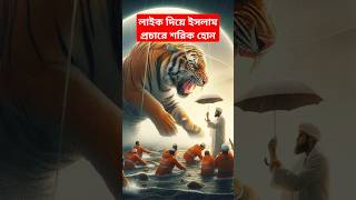 অন্যের কষ্ট দুর করার মাঝে রয়েছে মহত্বের প্রকৃত নির্যাস❤️LikeampSubscribe me shorts entertainment [upl. by Sigismundo206]