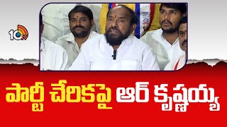 R Krishnaiah On Changing The Party  పార్టీ చేరికపై ఆర్ కృష్ణయ్య  10TV [upl. by Azaleah999]