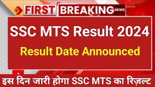 SSC MTS Result Date Announced 2024  SSC MTS Result 2024  SSC MTS Result Date 2024 [upl. by Atiuqihc]