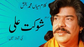 Shaukat AliKalam Mian Muhammad BakhshFolk Singer Shokat AliSong amp GhazalsSaif ul MalookPunjabi [upl. by Ahsenod556]