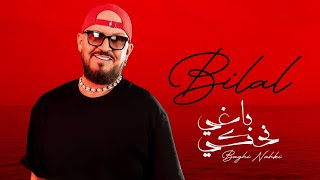 Cheb Bilal  Baghi nahki  باغي نحكي [upl. by Vincenty]