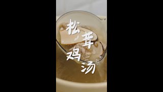 How to Make Matsutake Mushroom Chicken Soup shorts [upl. by Legnaesoj]