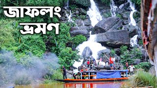 Jaflong sylhet Bangladesh  বর্ষায় জাফলং ভ্রমণ  Jaflong Trip in Rainy Season  Ohab Traveler [upl. by Elvah]