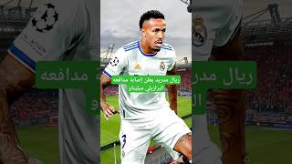 ريال مدريد يعلن إصابة مدافعه البرازيلي ميليتاو realmadrid [upl. by Chrotoem389]