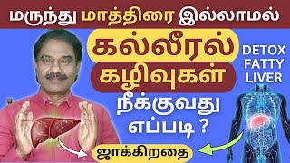 கல்லீரல் காயம் காலியாகலைன்னா சேமிப்பு காலியாகிடும்  How to cure Liver Diseases  Bachelor Recipes [upl. by Ecinahs942]