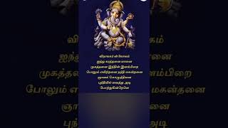 Vinayagar slogam trendingshorts tamil song slogan [upl. by Eicul973]